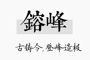 镕峰名字的寓意及含义