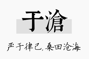 于沧名字的寓意及含义