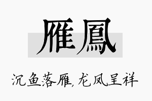 雁凤名字的寓意及含义