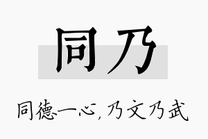 同乃名字的寓意及含义