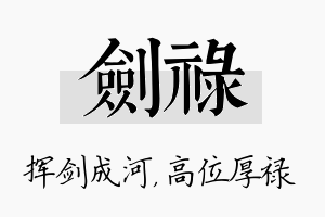 剑禄名字的寓意及含义