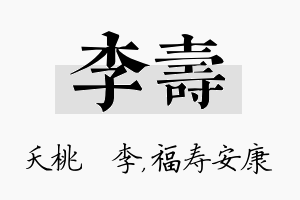 李寿名字的寓意及含义