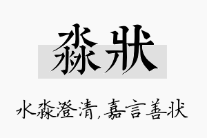 淼状名字的寓意及含义