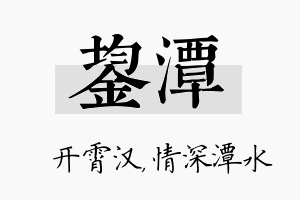 鋆潭名字的寓意及含义