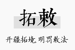 拓敕名字的寓意及含义