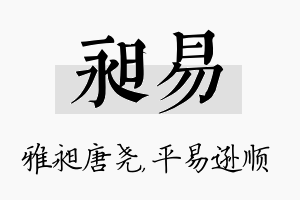 昶易名字的寓意及含义