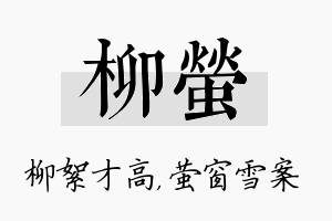 柳萤名字的寓意及含义