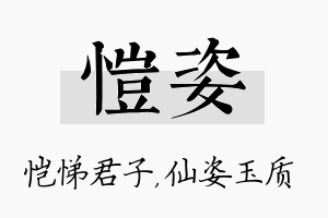 恺姿名字的寓意及含义