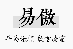 易傲名字的寓意及含义