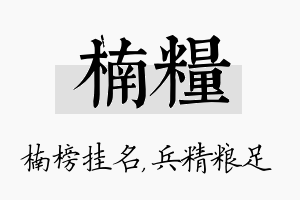 楠粮名字的寓意及含义