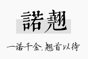 诺翘名字的寓意及含义