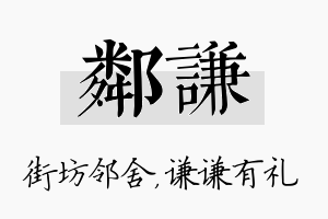 邻谦名字的寓意及含义