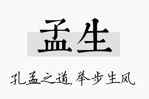 孟生名字的寓意及含义