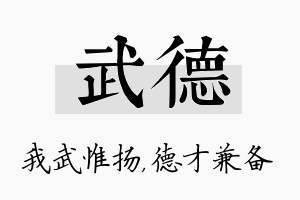 武德名字的寓意及含义