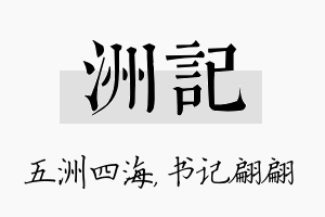 洲记名字的寓意及含义