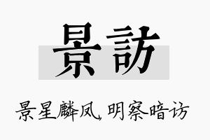 景访名字的寓意及含义