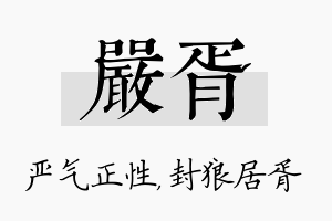 严胥名字的寓意及含义