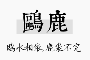 鸥鹿名字的寓意及含义