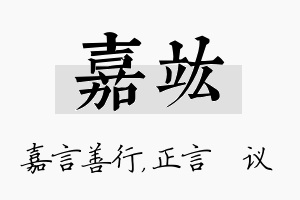 嘉竑名字的寓意及含义