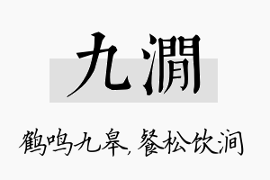 九涧名字的寓意及含义