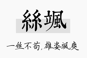 丝飒名字的寓意及含义