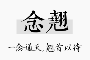 念翘名字的寓意及含义