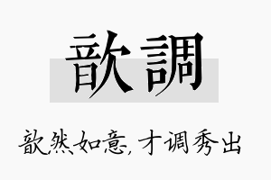 歆调名字的寓意及含义