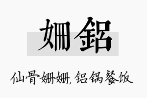 姗铝名字的寓意及含义