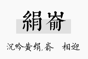 绢嵛名字的寓意及含义