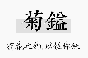 菊镒名字的寓意及含义