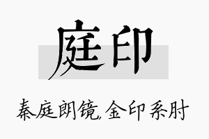 庭印名字的寓意及含义