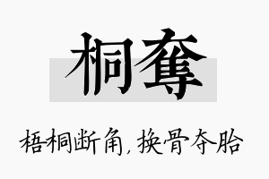 桐夺名字的寓意及含义