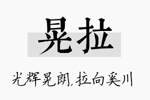 晃拉名字的寓意及含义