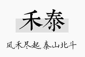 禾泰名字的寓意及含义