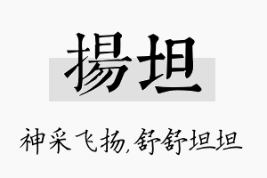 扬坦名字的寓意及含义