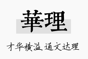 华理名字的寓意及含义