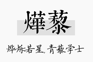 烨藜名字的寓意及含义