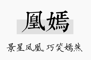 凰嫣名字的寓意及含义