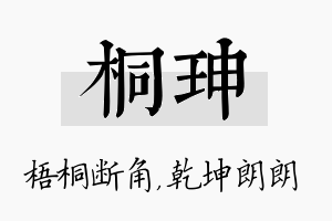 桐珅名字的寓意及含义