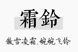 霜铃名字的寓意及含义