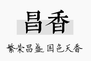 昌香名字的寓意及含义