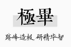 极毕名字的寓意及含义