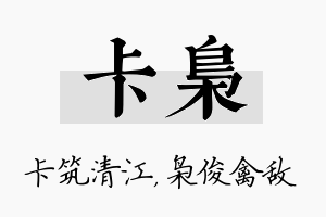 卡枭名字的寓意及含义