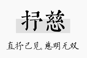 抒慈名字的寓意及含义