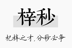 梓秒名字的寓意及含义