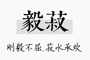 毅菽名字的寓意及含义