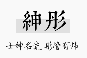 绅彤名字的寓意及含义