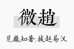 微赵名字的寓意及含义