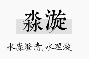 淼漩名字的寓意及含义