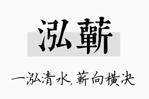 泓蕲名字的寓意及含义